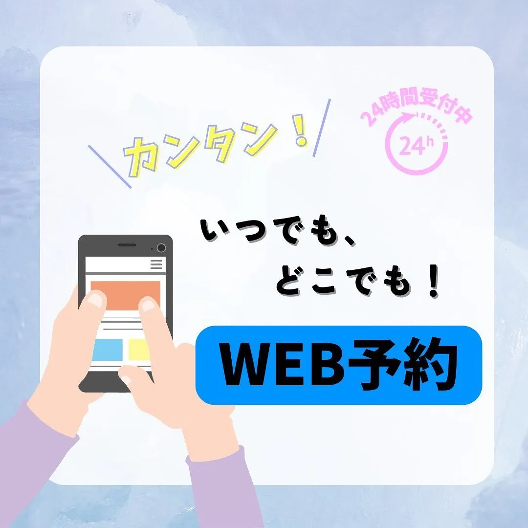 📱web予約方法