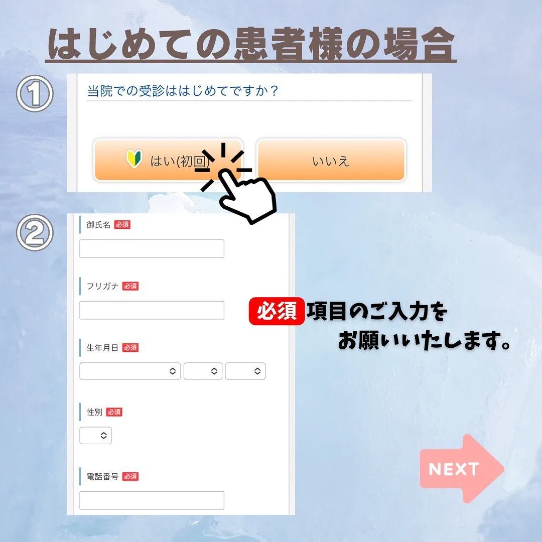 📱web予約方法