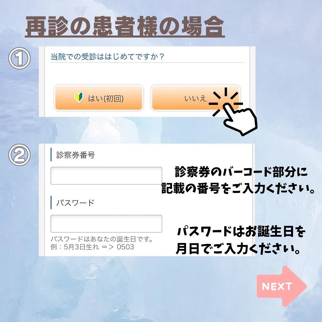 📱web予約方法