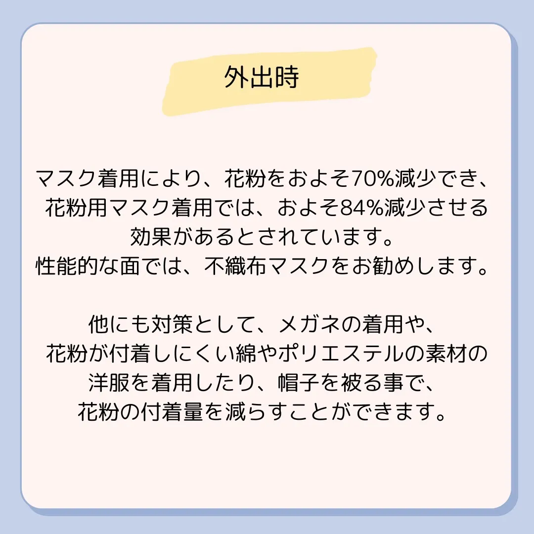 🌾花粉症の予防と対策