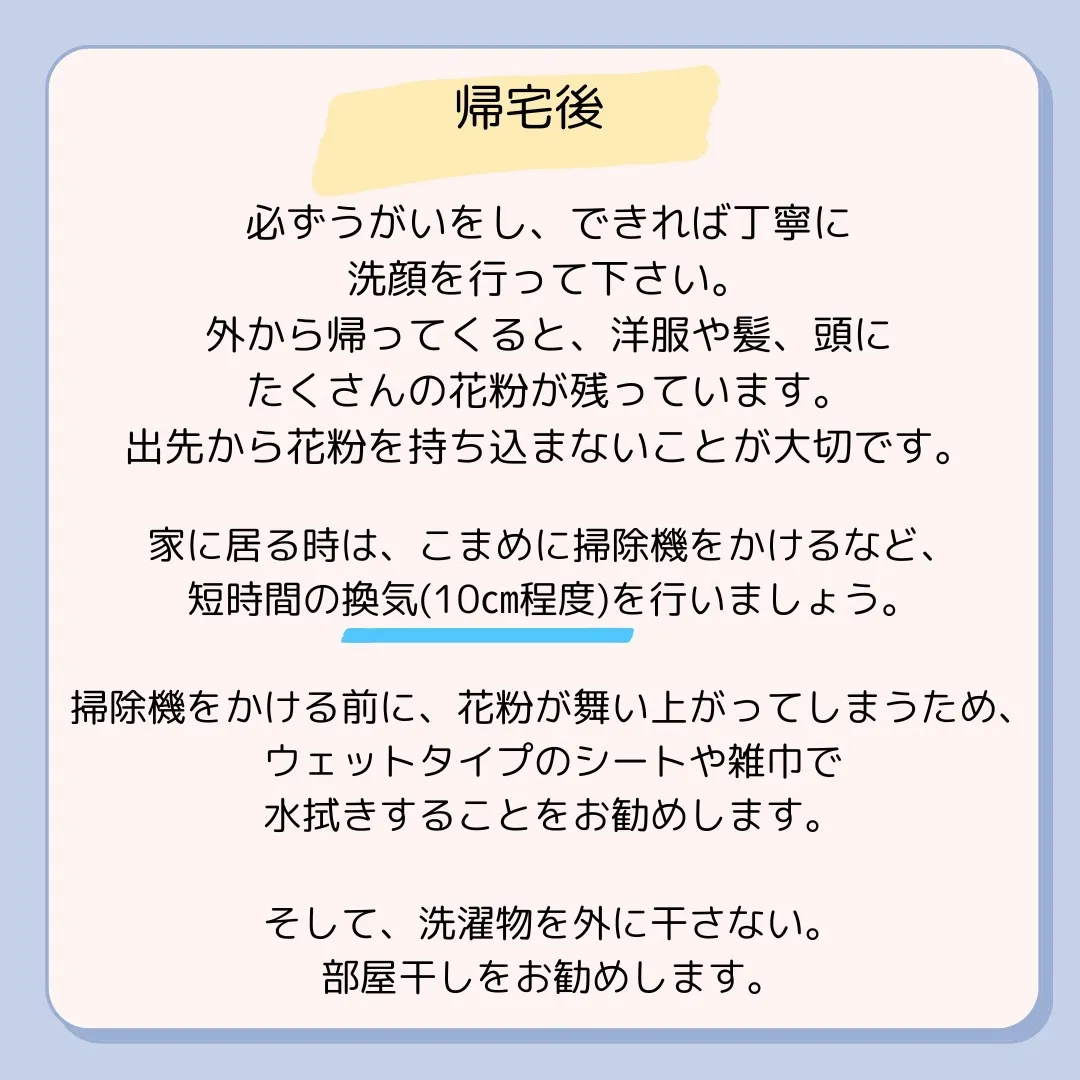 🌾花粉症の予防と対策