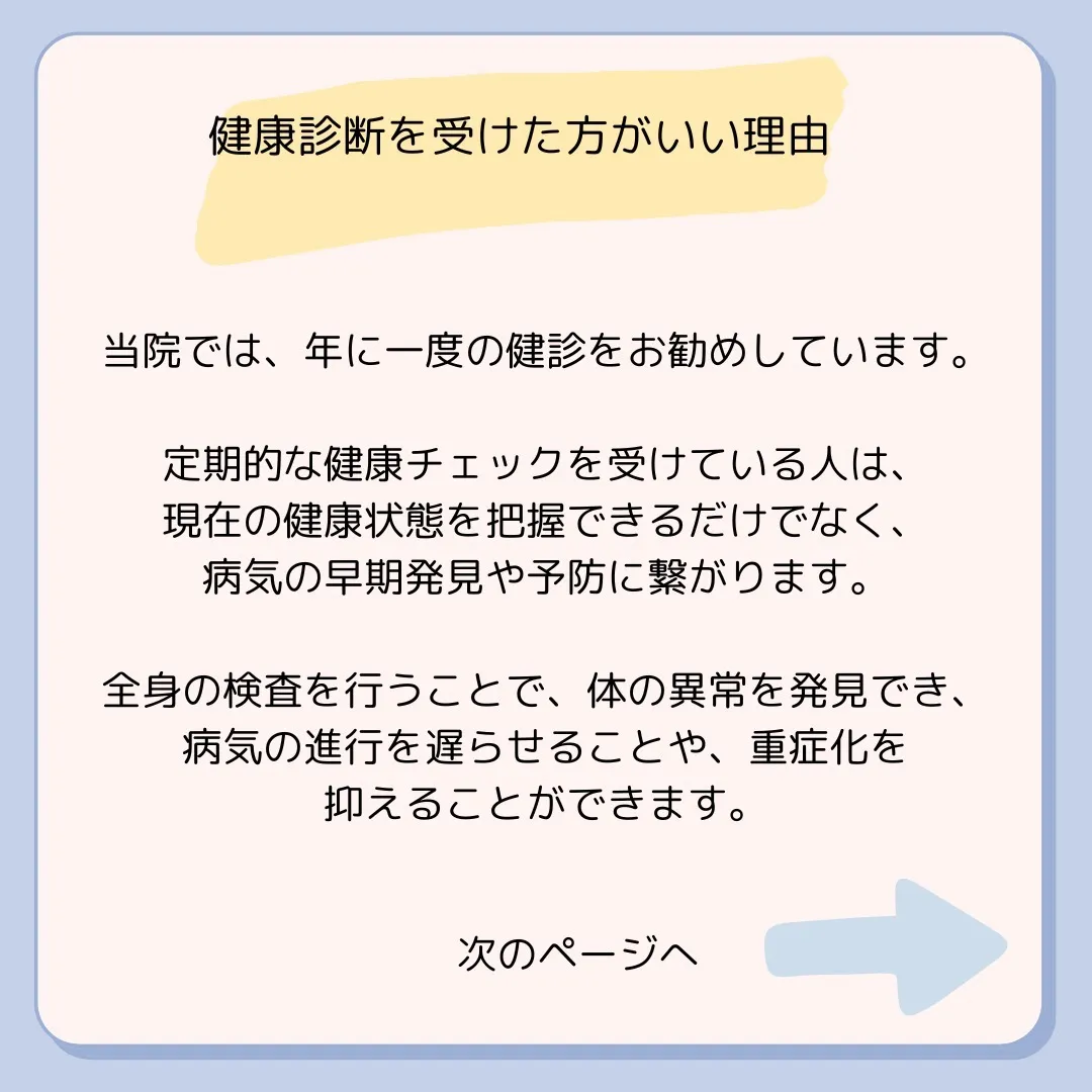 👨‍⚕️健康診断のすすめ