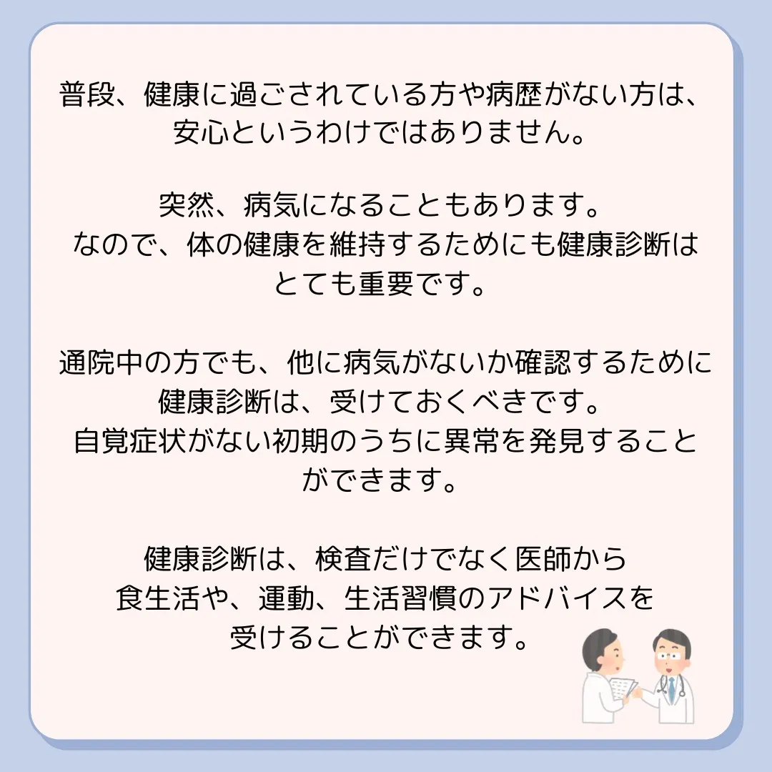 👨‍⚕️健康診断のすすめ