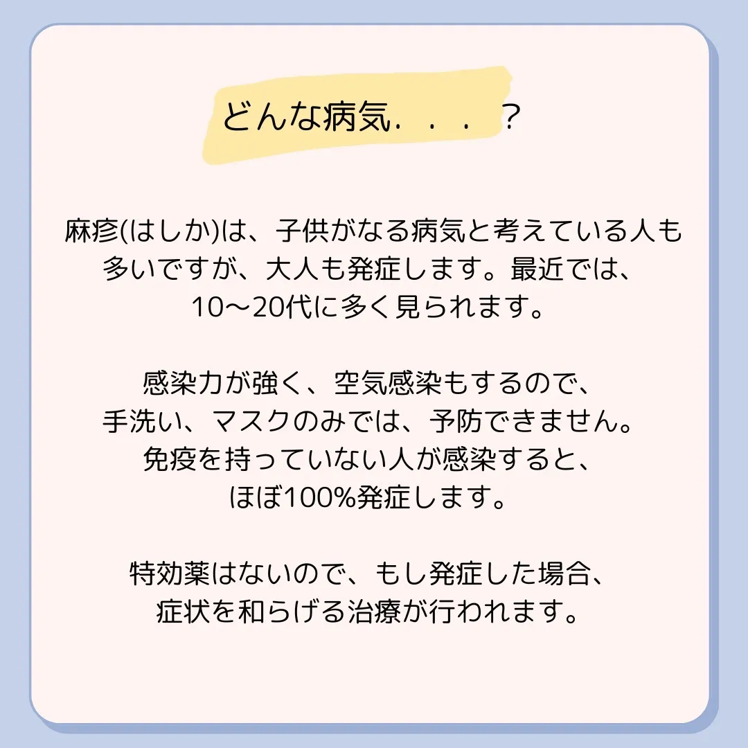 💡麻疹(はしか)について