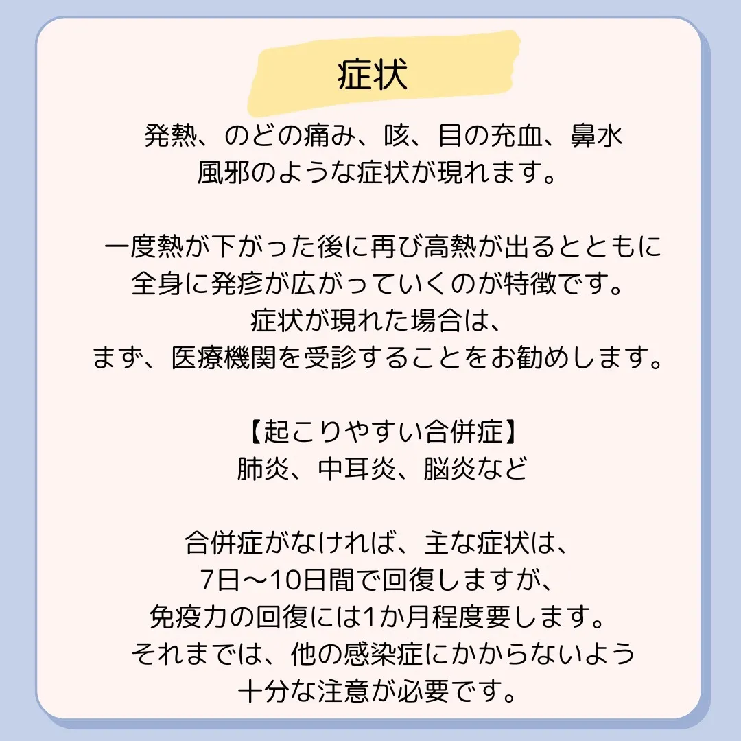 💡麻疹(はしか)について