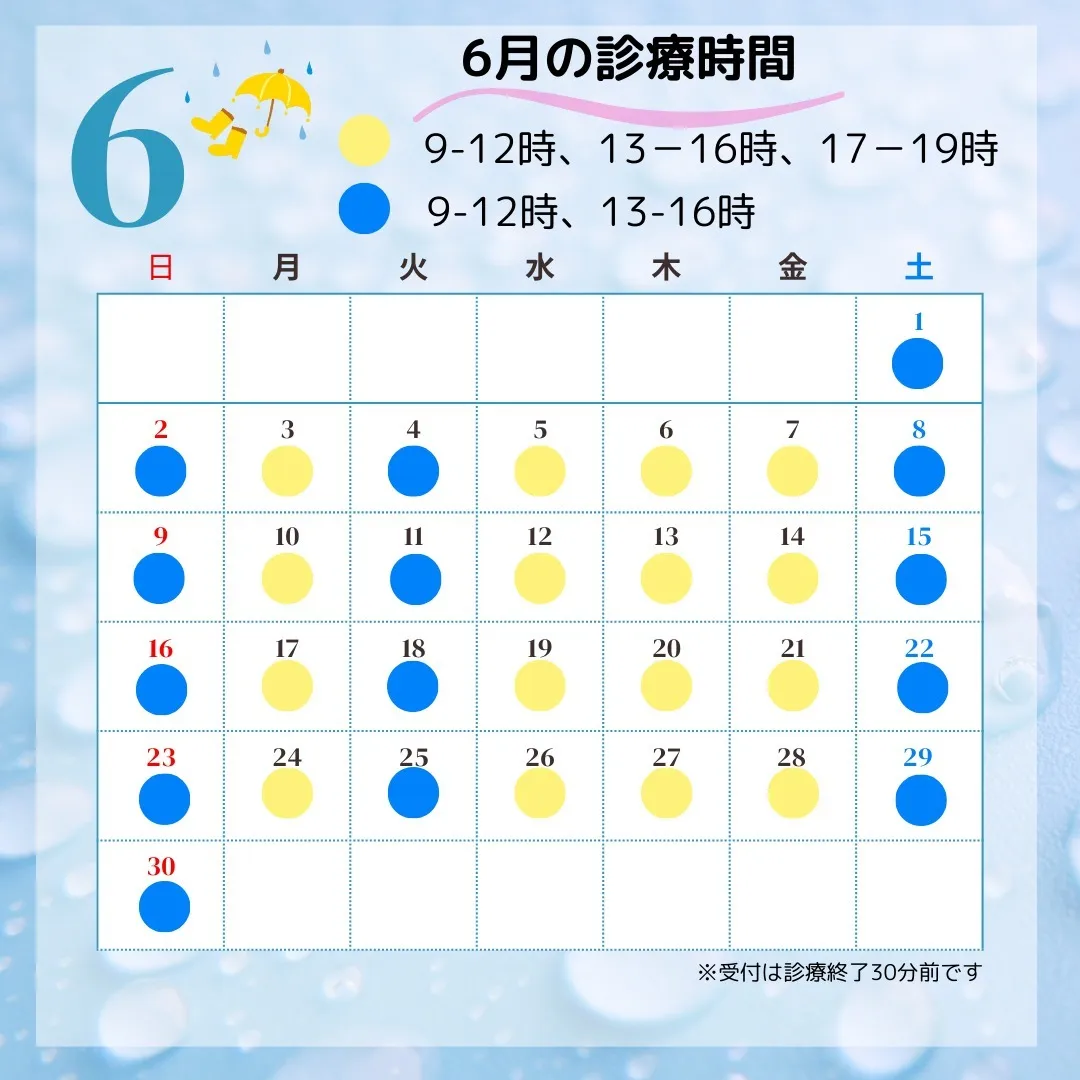 🌟6月診療時間のご案内