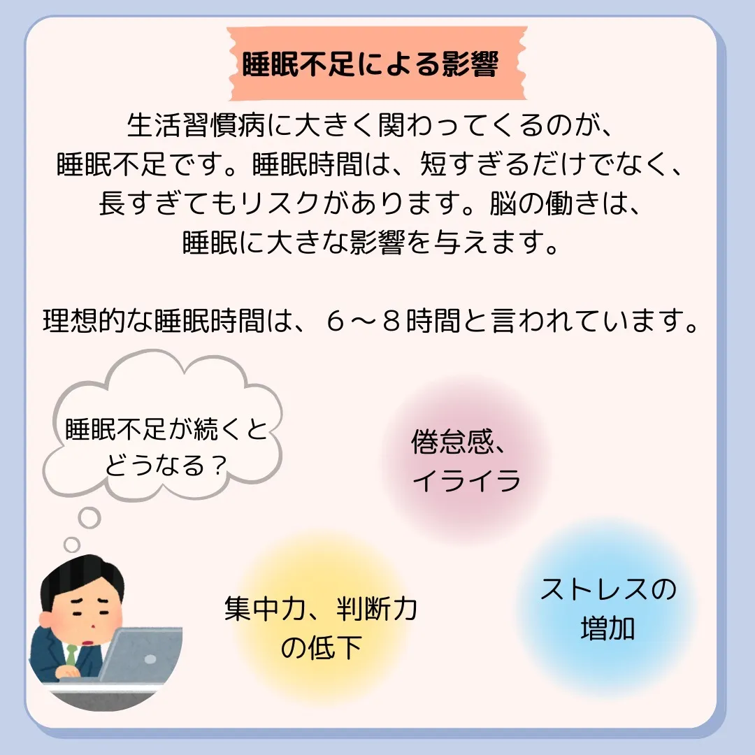 😴睡眠不足がもたらす不調