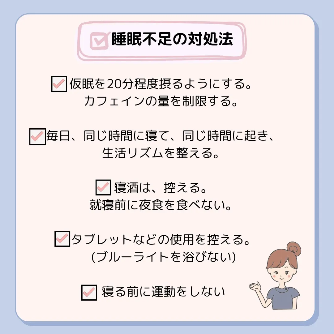 😴睡眠不足がもたらす不調