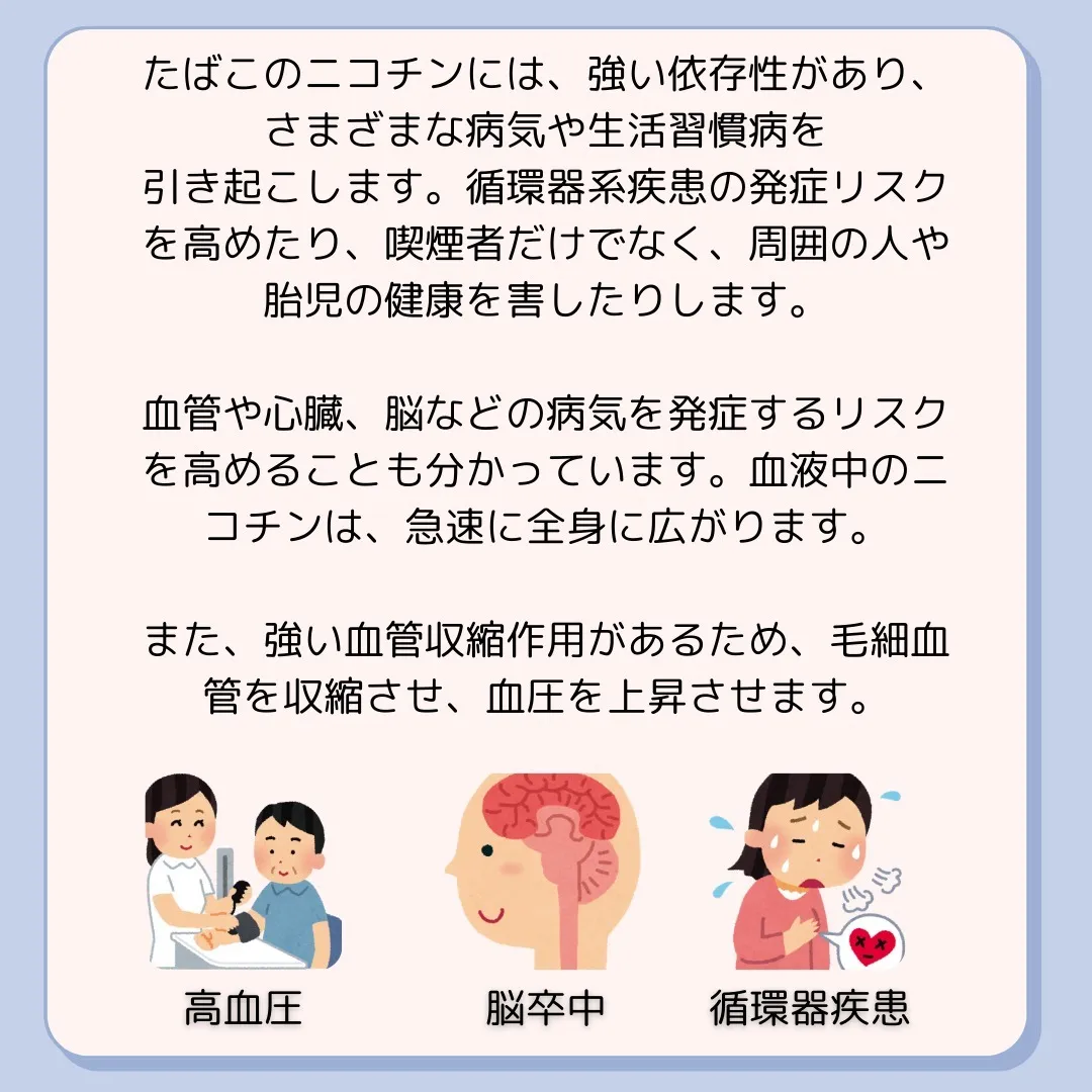 👨‍👩‍👦‍👦喫煙して健康な身体へ