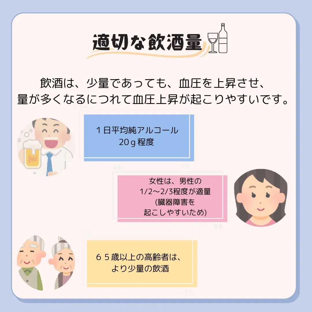 🍺健康を気遣う飲酒を