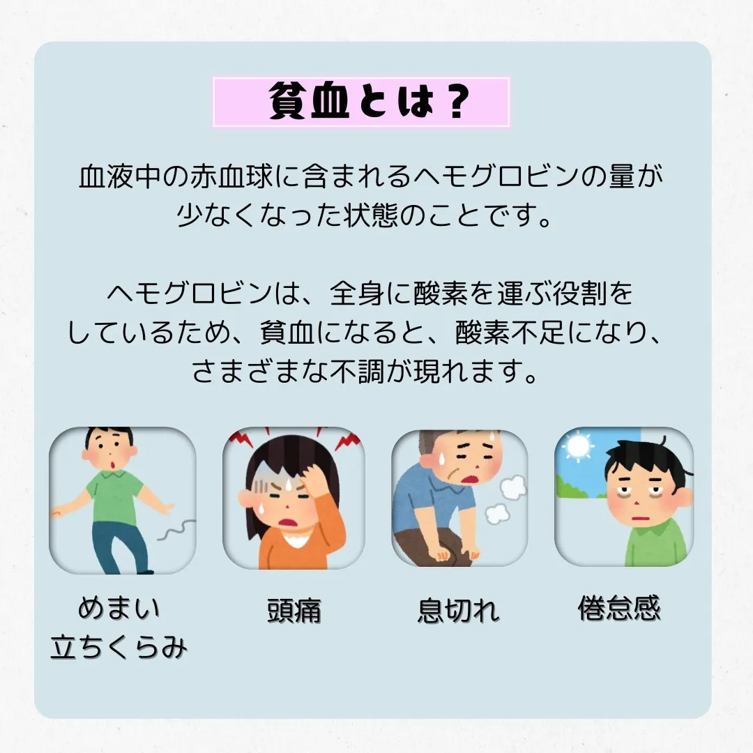 📌貧血の予防