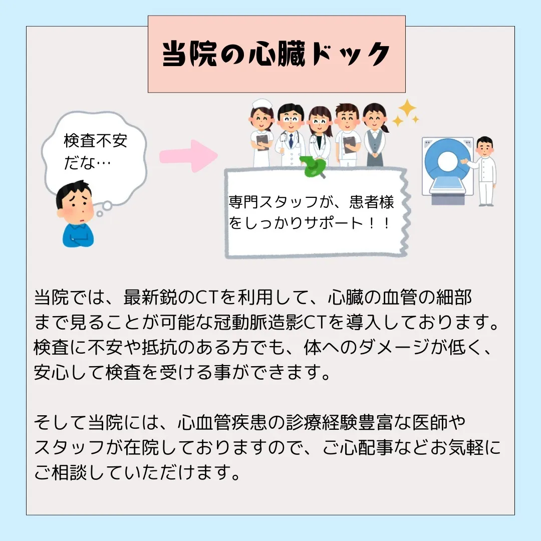 👨‍⚕️心臓ドックのご案内