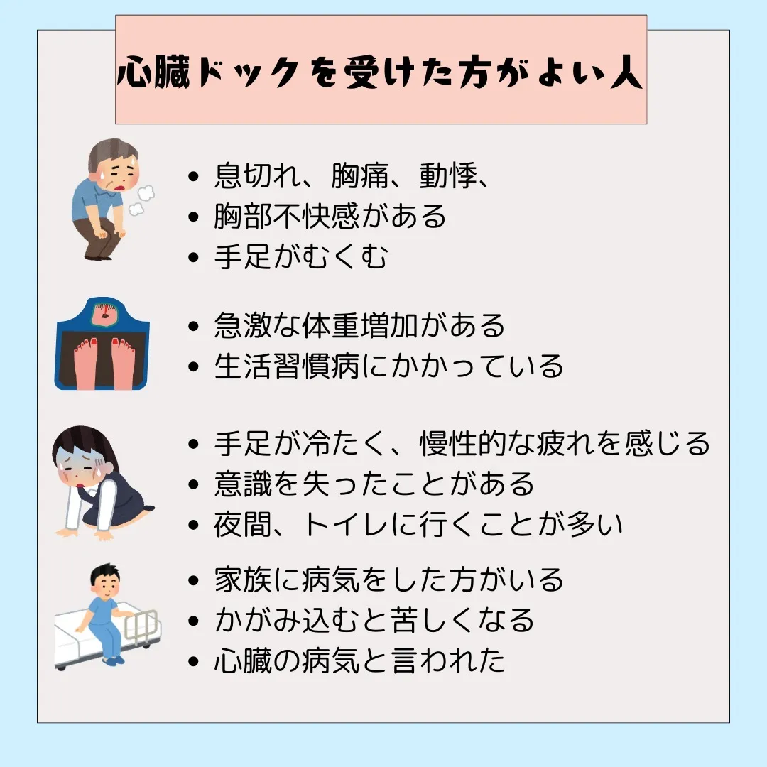 👨‍⚕️心臓ドックのご案内