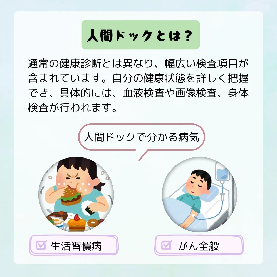 💁‍♀️人間ドックのご案内