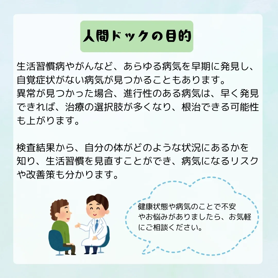 💁‍♀️人間ドックのご案内