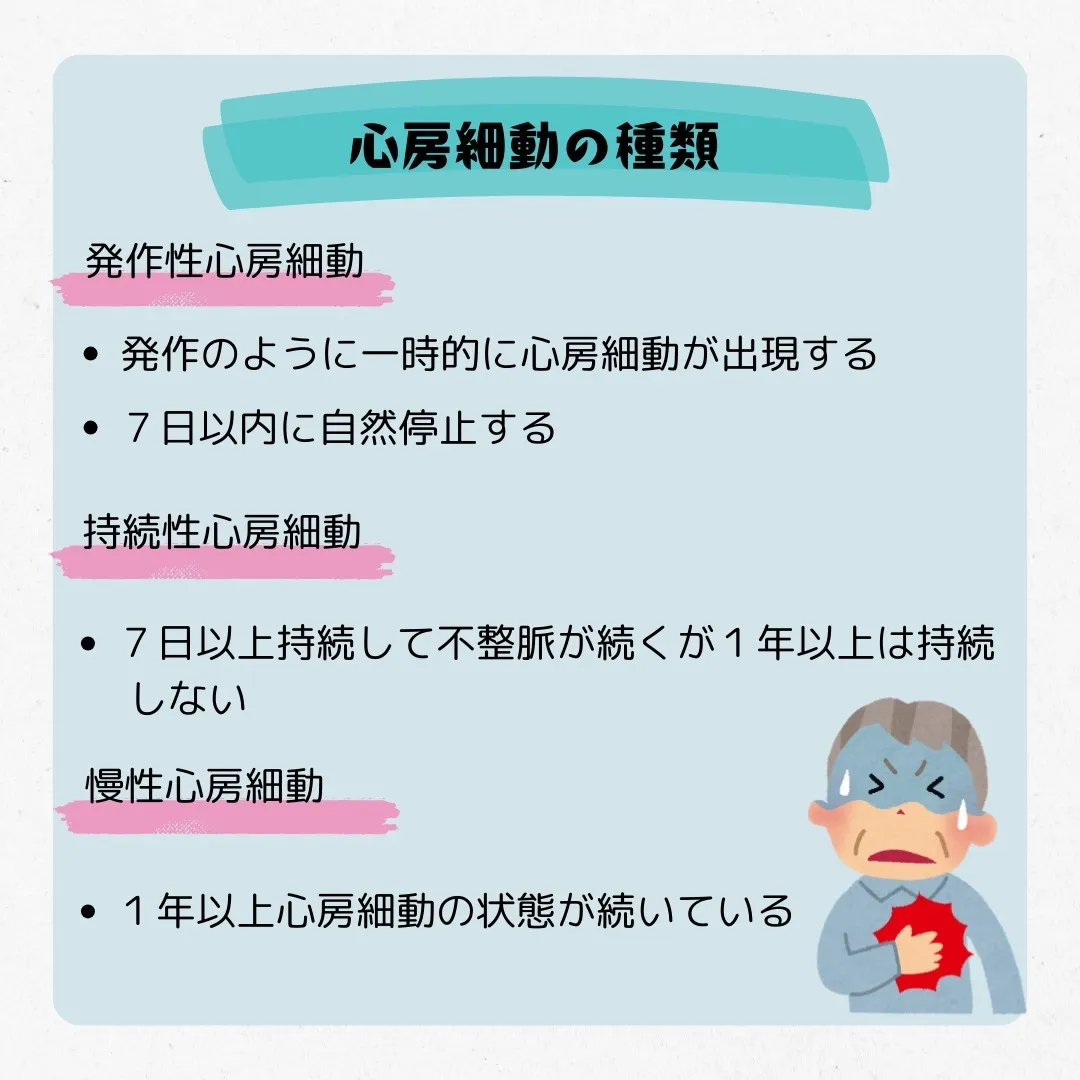 📌知っておきたい心房細動の知識