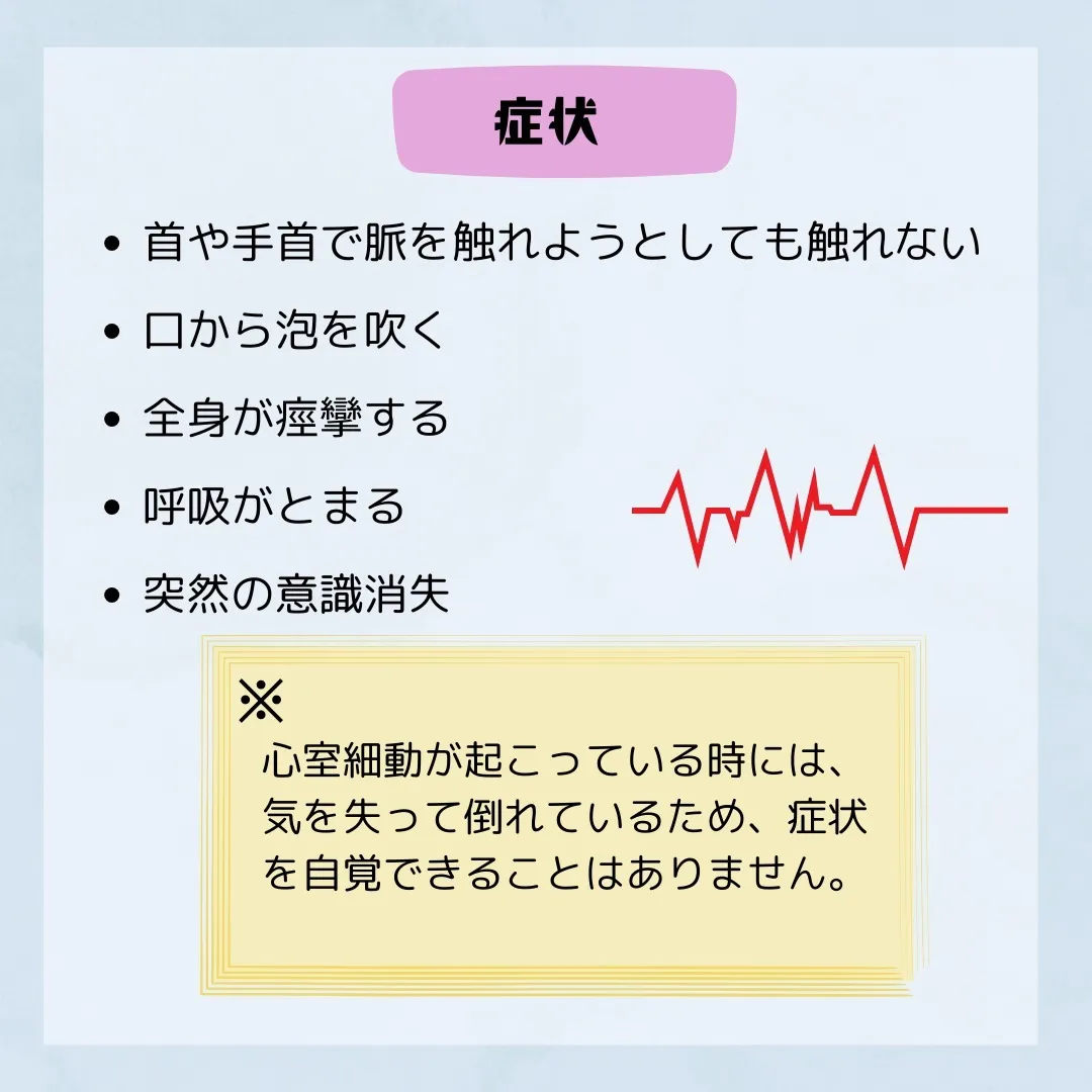 🚑知っておきたい心室細動の知識