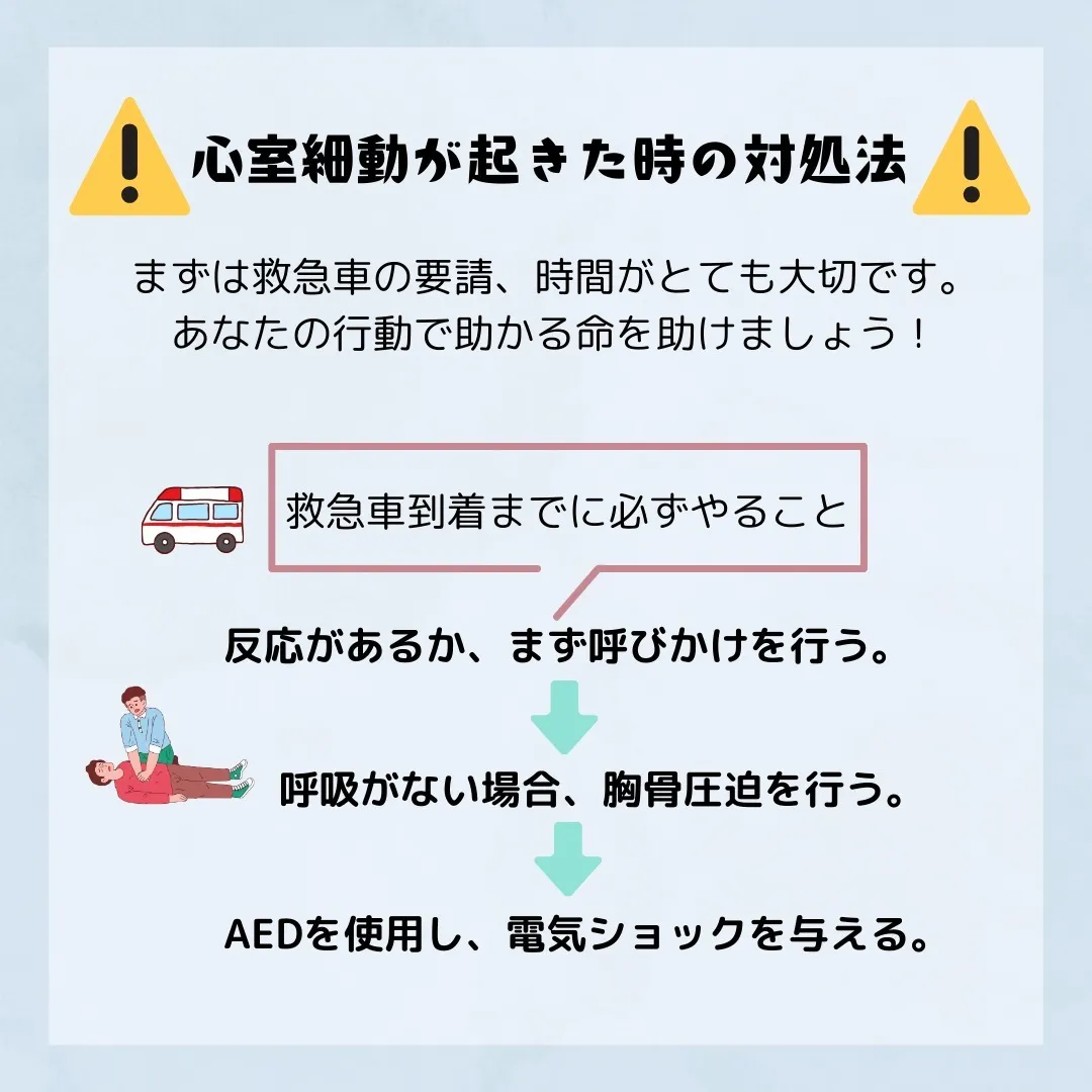 🚑知っておきたい心室細動の知識